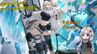 【アークナイツ】紲星あかりのムチムチシロクマ紹介