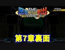 【密室からの脱出】第７章裏：「入植」