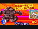 [PCE]ドラえもんのび太のドラビアンナイトで遊ぶ[SCD]#4