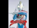 ウルトラマンダイナ 逆再生