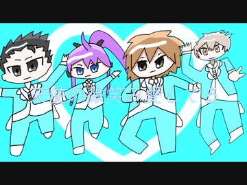 【ボカロ】君へのラブソング【新曲】
