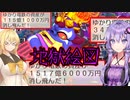 【桃鉄令和】豆鬼と半年ごとに交代縛り　part27【結月ゆかり実況プレイ】