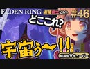 #46【PS5/エルデンリング】ブライヴはどこ!?シーフラ河の井戸へ！フロムの新作をフロムゲー初心者が実況プレイ！預言者祈祷ビルド【EldenRing】関西女性Vtuberゲーム実況フロムソフトウェア