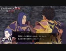 クロードも直毛にして毛先揃えたら認めてもらえるかもしれない【風花無双実況#09】