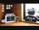プロジェクト北東北夏祭 おまけ - 田沢湖 角館 小岩井農場 -