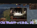 【Old World】やってみる。 #2