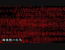 最高の推理【錯視館の狂気 #3(終)】フリーホラーゲーム実況