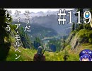 【音街ウナ】ウィッチャー3初見プレイ #119【VOICEROID実況】