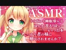 【ASMR/3dio】「しっかり者の妹に癒やされませんか？」【ツイキャスアーカイブ/睡眠導入/梵天/耳かき/Ear cleaning/Deep Sleep/Whisper/Vtuber】