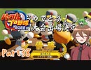 【ゆっくり実況】いーちゃんのパワプロ2022栄冠ナイン！part38(完)