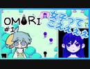 青い毛の羊のOMORI Part1