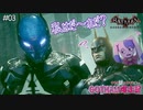 アーカム・ナイト登場｜初見ゴッサム爆走記#3【Batman: Arkham Knight】