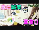【恋&冒険を満喫!】ルーンファクトリー４【初見実況】Part53