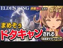 #47【PS5/エルデンリング】まめぞぅドタキャンされる！ノクローンへ！フロムの新作をフロムゲー初心者が実況プレイ！預言者祈祷剣士【EldenRing】関西女性Vtuberゲーム実況フロムソフトウェア