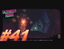 【ボーダーランズ3】バットアスな三人のボーダーランズ３#41【実況プレイ】