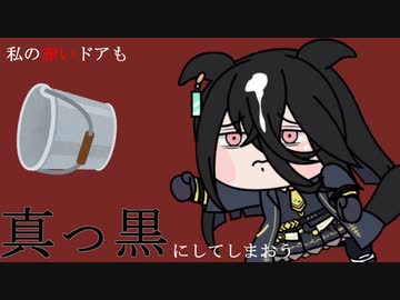 【たぬき】Paint it, Black