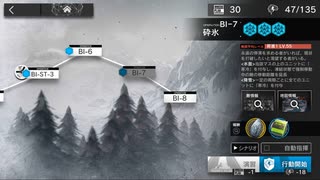 『アークナイツ』「風雪一過」 BI-7 砕氷