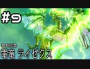 【実況】モンスターハンターライズ：サンブレイクをやってみる。9日目