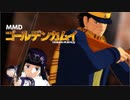 【MMD】OP風　ゴールデンカムイ × NO TURNING BACK