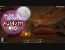 【Minecraft】ゆったりゆとりクラフトAsylum # 15