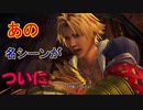 ワッカを求めて【FINAL FANTASY X】を初見実況プレイ38