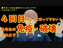 ※YouTube削除動画　４回目ちょっと待って下さい！あなたの免疫が破壊されます！　※下記動画を見て下さい。