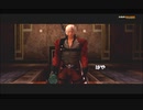 #4-1 再生数１０以下なのはパワハラのせいじゃ PS3 【デビルメイクライ２】