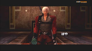 #4-1 再生数１０以下なのはパワハラのせいじゃ PS3 【デビルメイクライ２】
