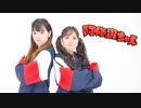 【みおん×とんすけ】阿修羅ちゃん 踊ってみた
