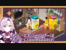 髪のお手入れの大変さを語りながらも、所々に庶民感あふれる壱百満天原サロメ【にじさんじ切り抜き／Unpacking】
