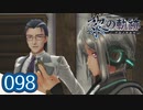 #098 軌跡好きの【黎の軌跡】実況だよ