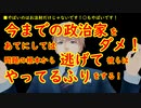 ※YouTube削除動画　今までの政治家をあてにしてはダメ！問題の根本から逃げて彼らはやってるふりをする！