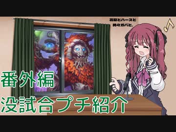 花梨とハースと時々ガバと。#番外編「断末魔ローグ」