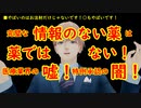 ※YouTube削除動画　完璧な情報のない薬は薬ではない！医療業界の嘘！特例承認の闇！　※下記動画を見て下さい。