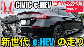 ホンダ新エンジン 2.0L直4 直噴高圧多段噴射 LFC搭載【シビックeHEV FL4型】