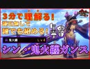 3分で理解る！シン・鬼火纏ガンランス装備を紹介【モンハン:サンブレイク】【VOICEVOX解説】