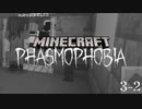 【4人実況】幽霊調査の新人研修【Minecraft:Phasmophobia】#3-2