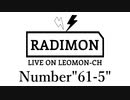 『ラジモン』 Number”61-5” （明日配信できなければ今日配信すればいいじゃない）