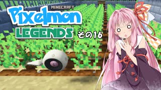 【Minecraft】Pixelmon LEGENDS #16【実況】