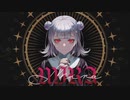 MIRA 歌ってみた 【ゆなする】