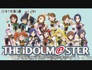週刊アイドルマスターランキング 22年7月第1週