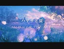 ハヤサと夏feat.鏡音リン　MV【オリジナル曲】【ボーカロイド】