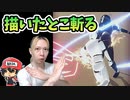 指で描いたところをライトセーバー振ってくれるゲーム【Draw Saber】