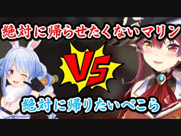 【雑談】ぺこらを実家に帰らせない為の計画を考えるマリン船長【宝鐘マリン/ホロライブ/切り抜き】