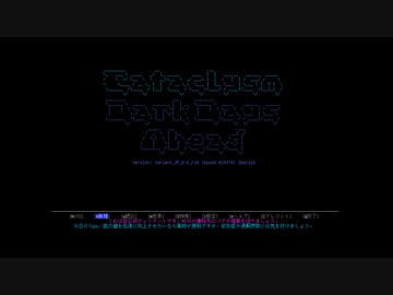 ゆっくり実況でCataclysm Dark Days Ahead 　試作　制圧シナリオ　1/2