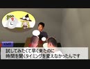常識の裏技！　時そばと化した先輩