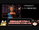 【ゆっくり実況】DQ8 勇者行為を禁じられた勇者が世界を救う 第10章～ミーティア姫を奪還せよ～