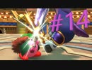 癒しを求めて、星のカービィディスカバリーを実況プレイPart14