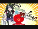 【船釣り】ミジンコさん、釣り日和りなんですよ!! Part:12～初夏！タコエギッピ編～【VOICEROID】