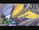 【実況】交差するガンダムの物語と真向勝負【Gジェネクロスレイズ】part56